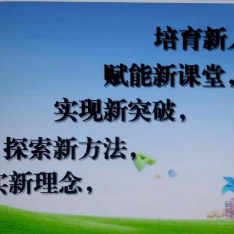 践行新课标 ，赋能新课堂——2023年迁安市小学语文、科学联盟校专题教研活动（园区实小片区 迁安镇中心校主场）