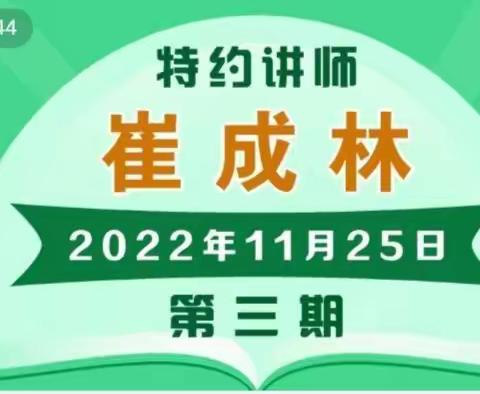 基于核心素养的教学评一致性教学策略与实践学习—兴安街道杨崖完全小学迁安教育大讲堂培训纪实！