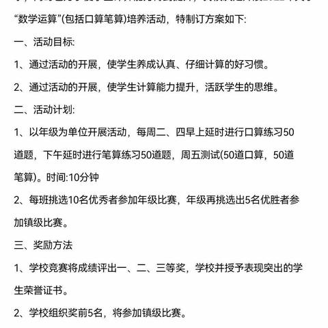 计研心算，算减一升———李河干小学数学口算竞赛