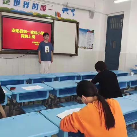 “竞聘上岗激情满，扬帆挺进新征程”——安阳县第一实验小学教师岗位竞聘