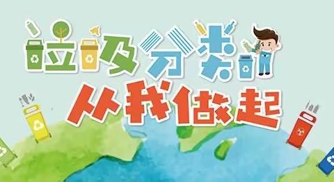 垃圾分类，从我做起——海口市琼山朱云幼儿园垃圾分类主题活动