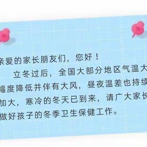 博馨艺术幼儿园冬季温馨提示