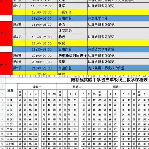 线上教学，创新探索——实验中学历史组小结