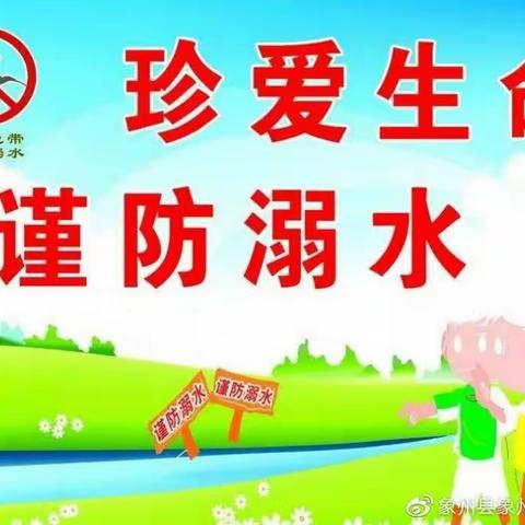 鼎山公园幼儿园“防溺水安全教育”家长会