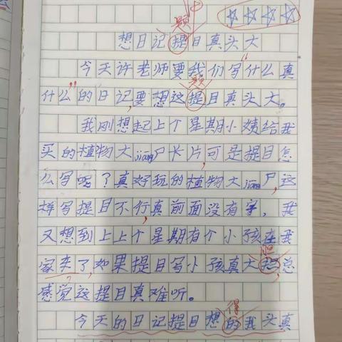 第16周班级周记分享