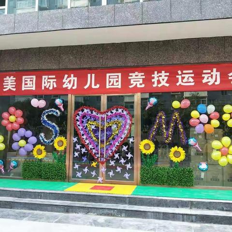 秋季运动会