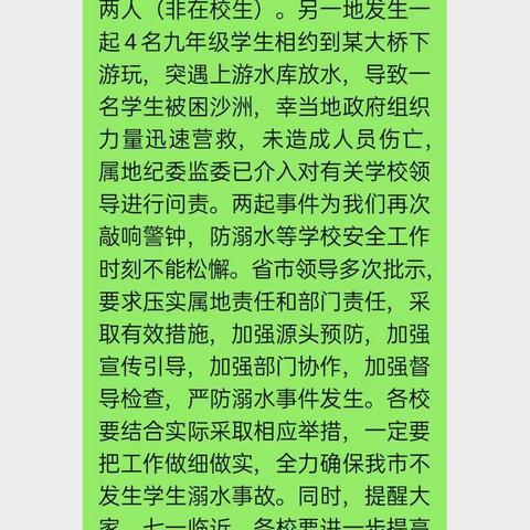 高城子小学一年级安全教育