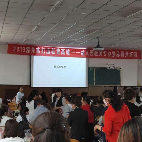 高城子小学关于“2019年滦州市打造教育高地--幼儿园教师专业素养提升培训”纪实