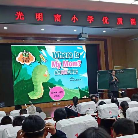 一节温情的英语课---光明南小学优质课活动纪实