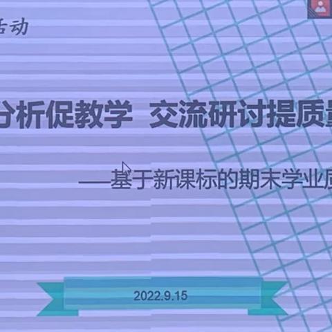 试卷分析促教学 交流研讨提质量—曙光小学参加丛台区区域大教研记实