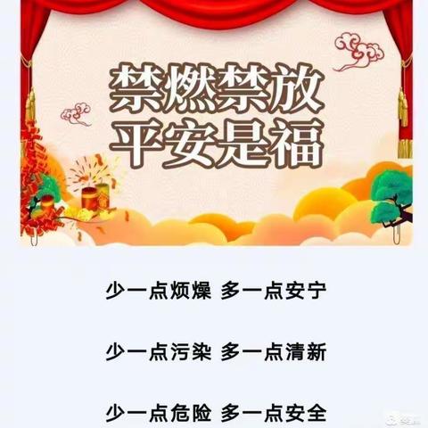 【禁燃禁放，守护蓝天】——围子街道启蒙幼儿园禁燃烟花爆竹倡议书