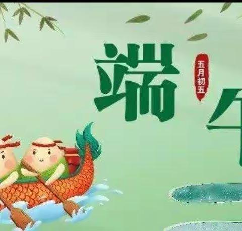 “粽情过端午🍃香飘五月五 ”— —启蒙幼儿园端午节活动