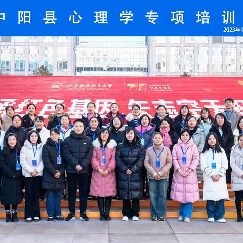 知心赋能 暖心向阳——记中阳县心理学专项培训