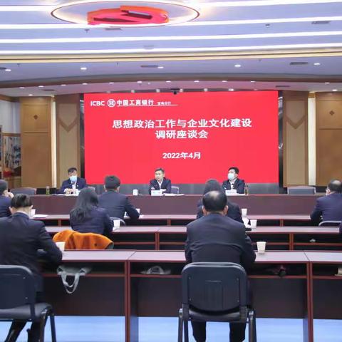 宝鸡分行召开思想政治工作与企业文化建设调研座谈会