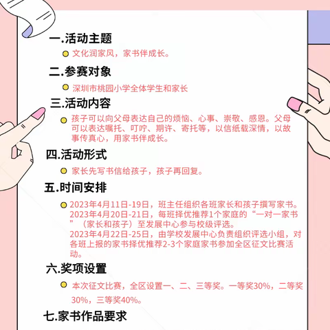深圳市罗湖区桃园小学家委会的美篇