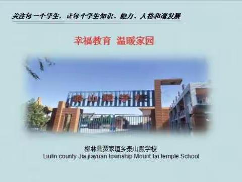 泰山殿学校2021年招生简章