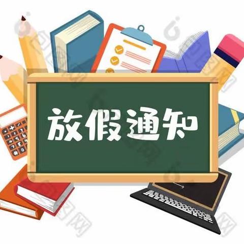 快乐过暑假，安全伴我行——梓里中学2023年暑假放假通知