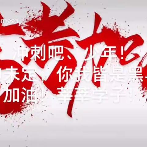 关于“高考”的温馨提示