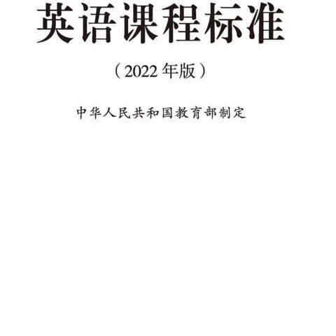 《义务教育语文新课程标准》美篇