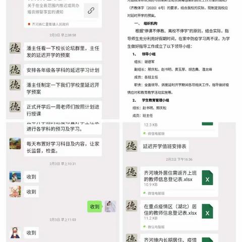 宋集小学线上教学工作汇报