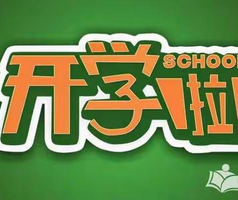 竹沟镇徐庄小学返校复学准备工作