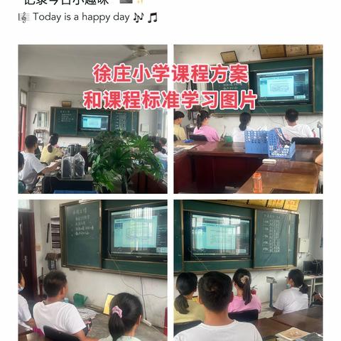 竹沟镇徐庄小学新课标研读学习及假期读书分享会