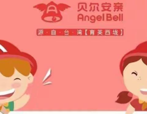 贝尔安亲大同古汉致远班第十三周汇总篇