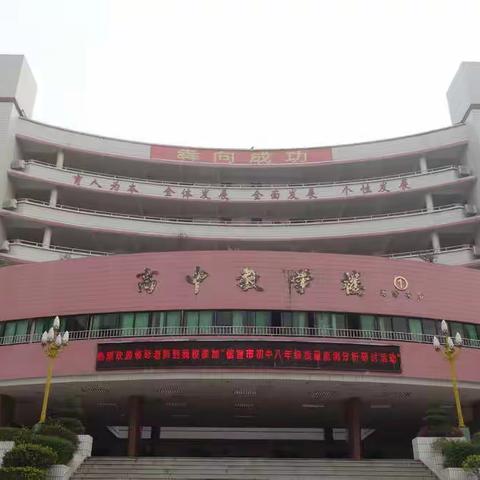 知不足,然后能自反也 ——记2021-2022第一学期八年级历史成绩分析及备考研讨会