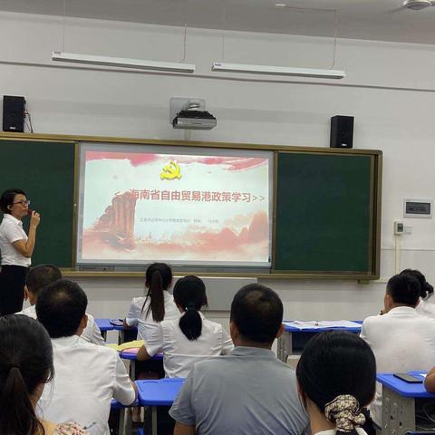 自贸腾飞，立德树人——记迈号中心小学2020年9月28日校长思政课及师德师风培训活动