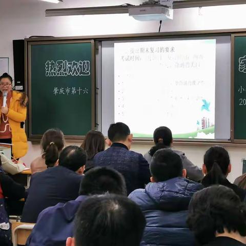 家校携手，共同托起我们的期望 ——广东省肇庆市第十六小学举行家长会