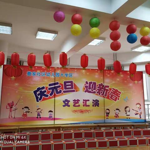 曹家社区幼儿园元旦晚会