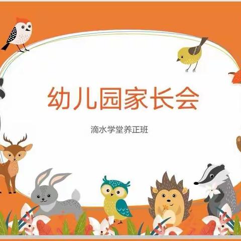 小翰林幼教集团线上家长会