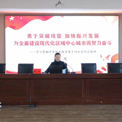 市特殊教育中心学校开展市第十四次党代会精神宣讲报告会