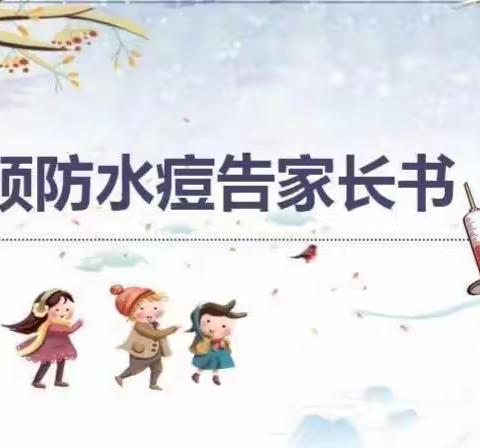 战“痘”进行曲-佳木斯市特殊教育中心学校致家长的一封信