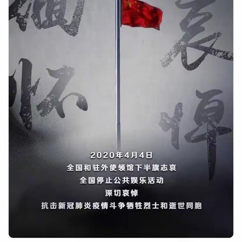 “清明祭英烈，云端悼哀思”——青州经济开发区张孟口小学2020清明祭英烈活动纪实