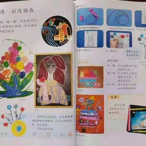 三年级美术下册《彩线贴画》