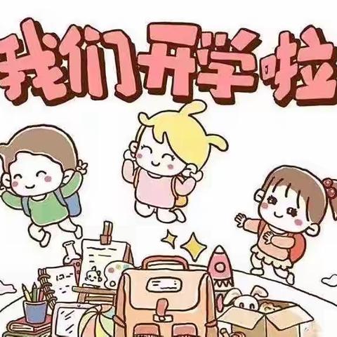 开学第一课——唐县第四幼儿园大班