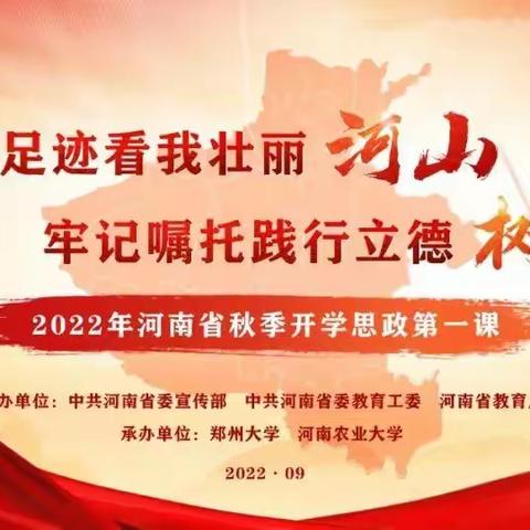 追寻足迹看我壮丽河山，牢记嘱托践行立德树人——创新街紫荆小学组织学生观看2022年秋季思政第一课