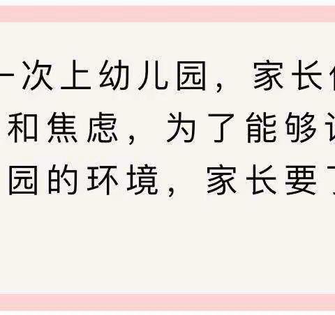 🎓小天使幼儿园新生入园温馨提示🎉