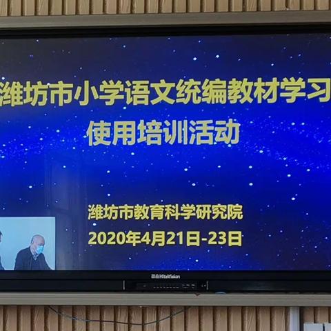 云端漫步  风光独好——实验小学四年级语文统编教材学习使用培训活动