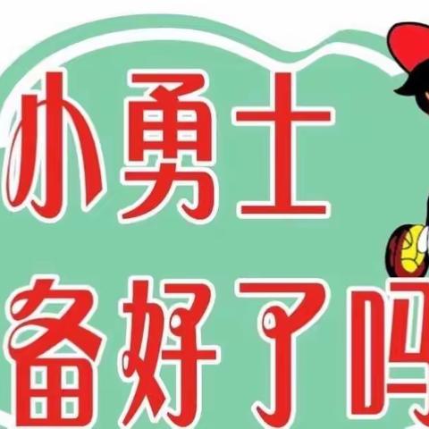 博远东方幼儿园国际大班——“勇敢之夜”🔦毕业典礼邀请函