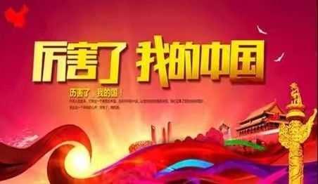运行二部“我和我的祖国”主题道德讲堂