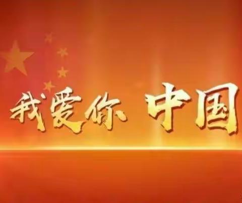 【童心向党】玛纳斯县第二幼教集团开展“从小学党史，永远跟党走”我是小小宣讲员活动 第四十三期