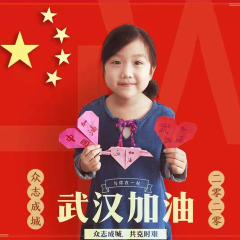 加油中国！北京军区机关幼儿园大五班