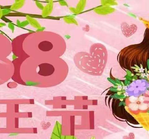 小一班三八妇女节庆祝活动