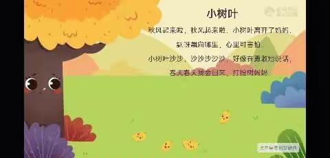 停课不停学——大班艺术活动《小树叶》