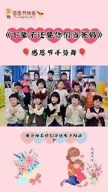 “小小感恩心❤，浓浓感恩情”🌹——西安市鄠邑区易道幼儿园感恩节活动