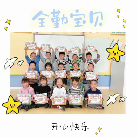 西安市鄠邑区易道幼儿园——2月份全勤宝宝