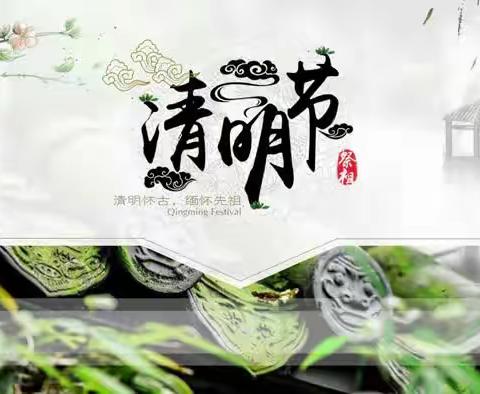 西三家幼儿园——清明节主题活动