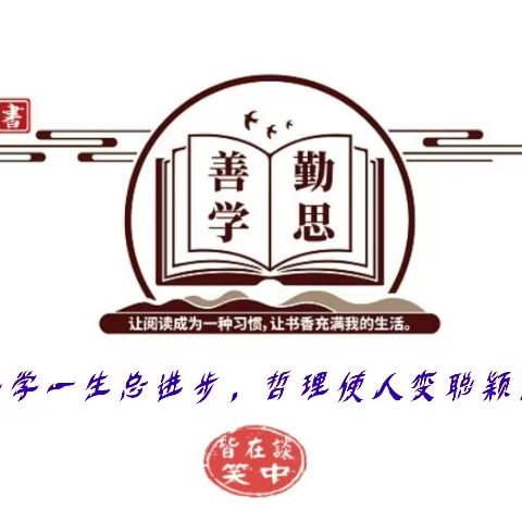 232、善学一生总进步，哲理使人变聪颖（哲理格律诗4首）